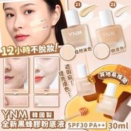 韓國🇰🇷製YNM全新黑蜂膠粉底液30ml💕