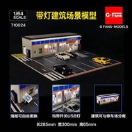 (sold out) G-Fans 1:64 Lawson 羅森 便利店 店鋪場景模型 著燈 情景 場景