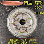 ❐♀ 1000W electric pressure cooker concave heating plate universal repair model accessories butterfly