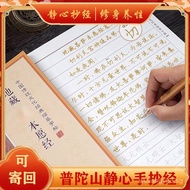 Putuo Mountain Copying Sutra Local Zang Sutra Hard Pen Copying Medicine Sutra Tao Te Ching Copying B