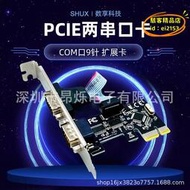 【優選】臺式機PCI-E轉RS232串口卡2口pci-e轉232串口擴展卡9針COM口轉接