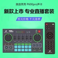 Melody Show美音秀秀 P600pro New Style Sound Card Mobile Phone Computer Live 48v Power Supply Anchor Sound Card Microphone Microphone Set
