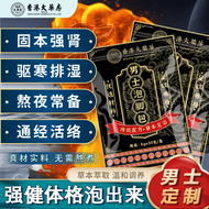 济医星香港大药房男士专用艾草助眠热暖足浴盐活血祛湿毒补i肾泡脚药包 1袋体验装【祛湿助眠】多袋多划算