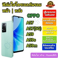 Hydrogel Screen Protector | film Good Quality For OPPO A57 A57(5G) A59 A59s A59m