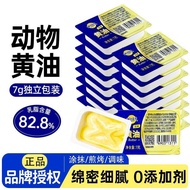 [Use First and Pay After] Miaoke Landuo Light Flavor Animal Butter Granules 7g Household Small Packa
