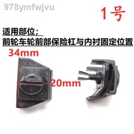 ﹍☃Suitable for Toyota Corolla Rayling Vios guard plate bumper leaf lining buckle plastic fixing clip