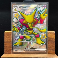 PTCG Pokemon Card Chinese Alakazam ex 151C-187/151 SSR Sword&Shield