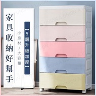【現貨】馬卡龍色五層滑輪膠櫃桶 自行組裝儲物櫃桶 儲物櫃桶 滑輪儲物櫃 置物塑膠櫃 置物收納箱 ()
