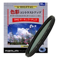 【Marumi DHG CPL】55mm C-PL 偏光鏡 超薄框多層膜 日本製 公司貨 