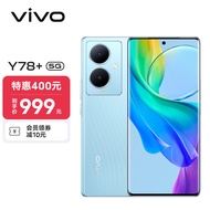 vivo Y78+ 8GB+128GB 天青色 旗舰级120Hz OLED曲面屏 5000万OIS光学防抖 5000mAh电池 5G 拍照 手机