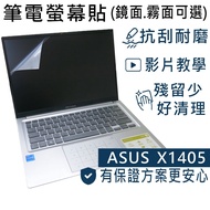 [Ezstick] ASUS VivoBook 14 X1405 X1405ZA Electrostatic Laptop Screen Sticker|Mirror/Matte Optional
