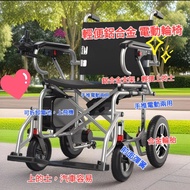 全新輕便電動輪椅 輕便可以上飛機高鐵旅行 摺疊容易 鋁合金支架 輪胎  鋰電池可以拆，獨立充電 座墊透氣可以拆洗 兩用獨立手推與電動 控制器可以裝前後 方便用 去玩 公園 商場 醫院  無難度  上斜
