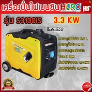 เครื่องปั่นไฟ 3.3 Kw inverter Hero เบนซิน S3100iS เครื่องปั่นไฟใช้เบนซิน เครื่องปั่นไฟฟ้า Design by