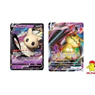Pokemon TCG vmax climax singles Card: Mimikyu V RR 076/184 / Mimikyu VMAX RRR 077/184