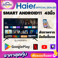 HAIER  แอนดรอยทีวี43นิ้ว  FHD LED (43", Android11) รุ่น H43D6FG รองรับต่อภาพจากมือถือ ดาวน์โหลดแอปจา