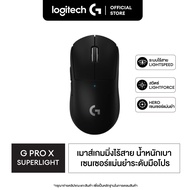 Logitech G PRO X SUPERLIGHT Wireless Gaming Mouse เมาส์เกมมิ่งไร้สาย หนักเพียง 63 กรัม พร้อมปุ่มมาโคร 5 ปุ่ม