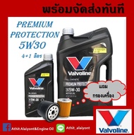 น้ำมันเครื่อง 5W-30 Valvoline Premium Protection เบนซินสังเคราะห์ ขนาด 4+1 ลิตร เลือกกรองเครื่อง