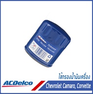 CHEVROLET ไส้กรองน้ำมันเครื่อง กรองเครื่องยนต์ Chevrolet Camaro Corvette เชฟโรเลต คามาโร่ คอร์เวทท์