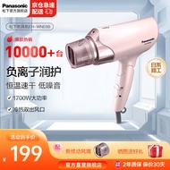 松下（Panasonic） 电吹风机家用负离子多效呵护 大功率速干 宿舍发廊发恒温护发风筒wne6b WNE6B粉【负离子+配炫动风嘴】