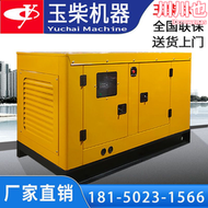 靜音玉柴30柴油發電機組50/100/200/300/500/600kw全自動三相380v