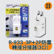 [Sojitz Electric] R-933 3P+2P Lightning Protection Adapter Tap (3 Ports) Plug Wall