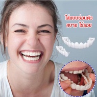 ฟันปลอม ซิลิโคน สําหรับจัดฟันบน และล่าง