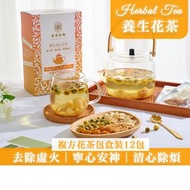 花旗參清心花茶 (12包/盒）- 花旗參｜麥冬｜桂圓｜胎菊 - 養生花茶包 丶清虛火 丶寧心安神 丶提升睡眠質素