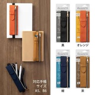 MIDORI B6-A5適用 手帳專用筆袋 共4色
