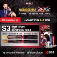 Cruset Hi-Speed Hair Color 40ml. ครูเซ็ท ไฮสปีด แฮร์ คัลเลอร์ ครีมเปลี่ยนสีผม ปิดผมขาวได้ดี(ไม่มีแอม