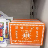 香港人代購✨平安膏