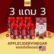 (ชุด180เม็ด 3แถม3)  แอปเปิ้ลไซเดอร์ แอปเปิ้ลไซเดอร์แบบเม็ด Apple Cider Vinegar   ไขมันสะสม อ้วนDW  Apple Cide กระปุก30เม็ด