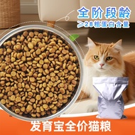 Xinyuan Developmental Treasure Cat Food Vitality Breeding Formula Natural Adult Cat Staple Food 500g