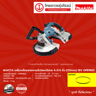 MAKITA DPB180 เลื่อยสายพานไร้สาย 4-3/4" รุ่น DPB180Z (เครื่องเปล่า) 18V |ชิ้น|