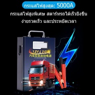 จั๊มสตาร์ทรถยนต์12V/24V jump start จั้มสตาร์ทรถยนต์ จั๊มสตาร์ท jump start รถยนต์ jump starter ไดสตาร์ทรถยนต์ 858000mah