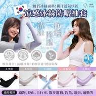 [240406] 韓國S•Slim18 涼感冰絲防曬袖套-1套2對