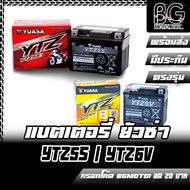 YUASA แบตเตอรี่แห้งรถมอเตอร์ไซค์ 5แอมป์ ยี่ห้อยัวซ่า รุ่น YTZ5-S (12V5AH) / TZ6V 12V/6AH