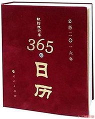 【小雲精選】星雲大師獻給旅行者365日歷 星雲大師 2015-11 人民出版社