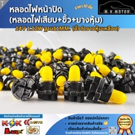 Dial Light Bulb (Plug-In Bulb) + Socket + Rubber Cover 14V 1.12W Base 11MM (Black With Yellow Cover)