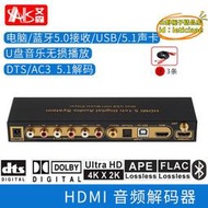 現貨：優選ais艾森 hdmi4k arc光纖同軸杜比ac3 dts解碼轉模擬5.1 u盤