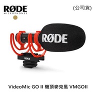 RODE  機頂麥克風 VMGOII (公司貨) VideoMic GO II