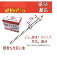 ALUMINIUM BLIND RIVET 4 X 13MM / 5 X 16MM / 6 X 16MM