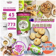 【澳洲 Natvia 有機甜菊糖(300g)】