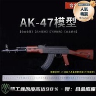 1:2.05合金軍模AK47步槍模型大號拋殼高精工金屬拆裝收藏不可發射