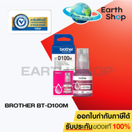 BROTHER BT-D60BK  CMY //  BT-D100 BK C/M/Y หมึกขวดเติมของแท้  DCP-T220 T420W  T520W  T720W T820DW T2