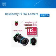 Raspberry Pi HQ Camera 樹莓派相機12.3MP索尼IMX477 6/16MM鏡頭