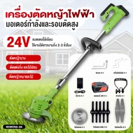 มาใหม่! เครื่องตัดหญ้า เครื่องตัดหญ้าไฟฟ้า 24V แบตเตอรี่ Li-ion อย่างดี 1ก้อน เครืองตัดหญ้าไฟฟ้า เครื่องตัดหญ้าใช้แบต เครื่องตัดหญ้าไฟฟ้า