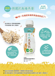 【箱購】統一生機有機燕麥奶 290ml 統一 有機燕麥奶 有機燕麥飲 無加糖高纖配方 290ml 超取上限12瓶 統一有機