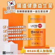 供應商現貨💫🇰🇷鐘根堂LACTO-FIT 黃金版...