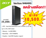 Acer Veriton N4640G Desktop Mini PC -Intel® Core™ i5-6400T 2.2 GHz -Ram DDR4 8GB -HDD SSD 240GB -Wi Fi