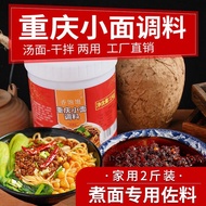 重庆小面调料拌面酱料杂酱面麻辣面担担面酸辣粉辣椒酱佐料poker.sg20251120